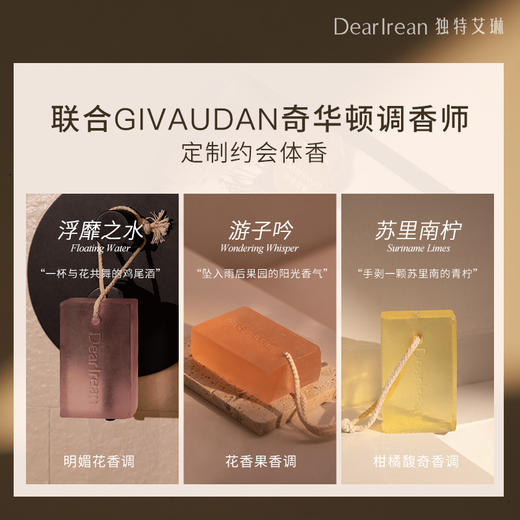 独特艾琳浮靡之水香氛精油皂175g 商品图3