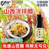 山西凉拌醋纯正迷你小瓶装凉拌菜专用手工纯粮酿造老陈醋 商品缩略图0