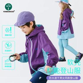 vonbonkids童装春季山系软壳户外露营锦纶防水速干连帽登山服 K07C25118