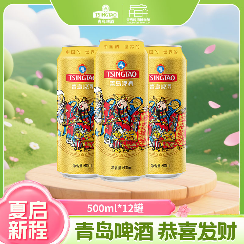 青岛啤酒恭喜发财500ml*12罐 文化酒系列