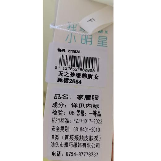 天之梦缘棉质女睡裙2664（下单请备注颜色） 商品图5