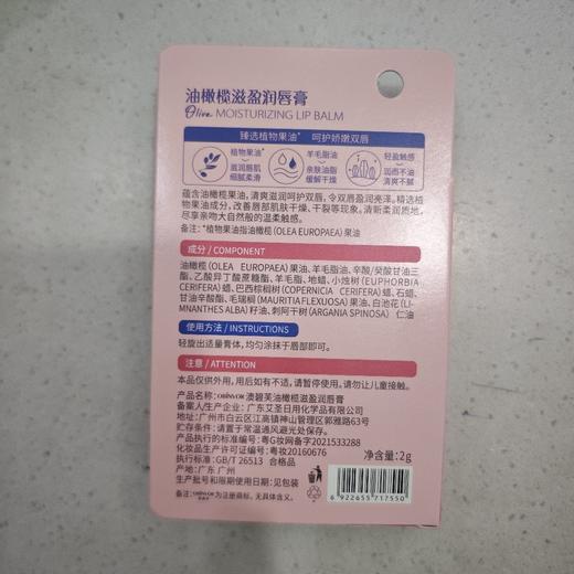 澳碧芙油橄榄滋盈润唇膏2g 商品图1