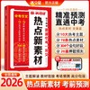 【7-9年级通用】半月谈-热点新素材中考作文  中考预测直通车！ 商品缩略图3