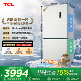 【新品上市】TCL方墩墩601升T9N十字对开双开四开门大容量双系统双净味零嵌新一级冰箱R601T9N-UQS
