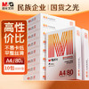 晨光（M&G）橙晨光 A4 80g 多功能双面打印纸 500张/包 10包/箱（整箱5000张） APN1B039 商品缩略图8