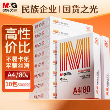 晨光（M&G）橙晨光 A4 80g 多功能双面打印纸 500张/包 10包/箱（整箱5000张） APN1B039 商品图8