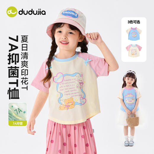 【7A抑菌】嘟嘟家女童T恤短款夏装女孩短袖上衣夏季甜美女宝衣服C6BTX371★嘟嘟家 商品图3