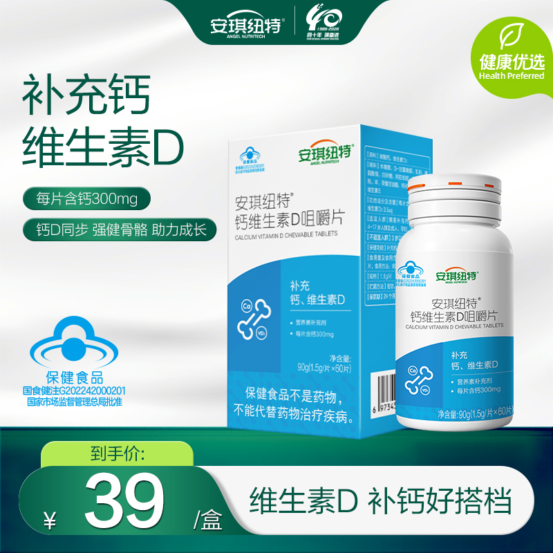 钙维生素D咀嚼片 60片/瓶