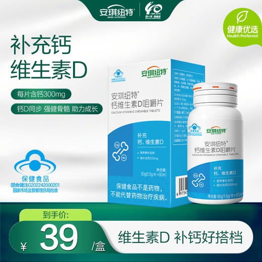 钙维生素D咀嚼片 60片/瓶 商品图0