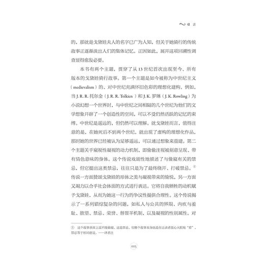 戈黛娃夫人传奇：一部文学史/[美]丹尼尔·多诺霍（Daniel Donoghue）著/张涛 译/浙江大学出版社 商品图3