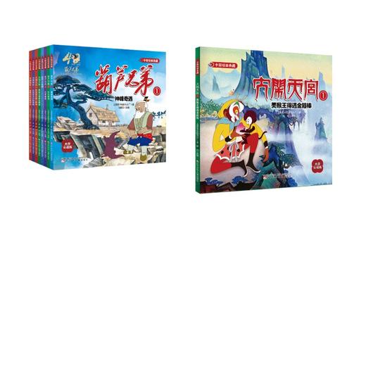 中国动画典藏-大闹天宫2册 商品图0