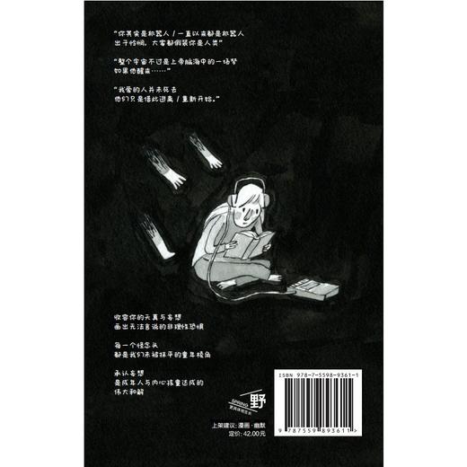 妄想是我们共有的秘密（入围“漫画界奥斯卡”，全球网友刷屏的现象级漫画，112则抽象脑洞大全，献给所有偏执狂、妄想症、高敏人、脆皮人 商品图4