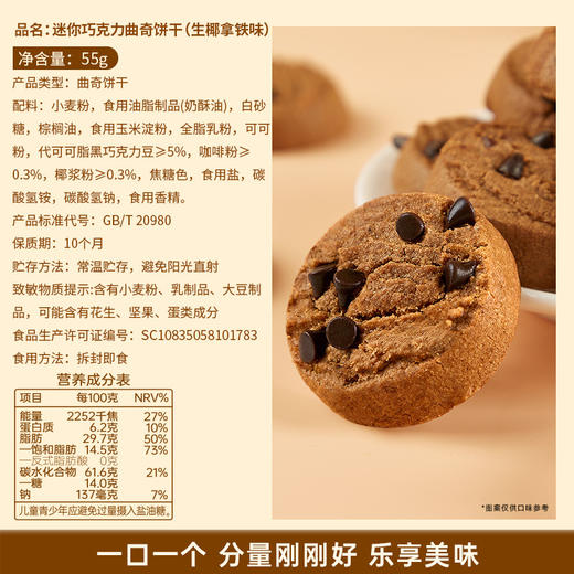 【风味丰富！迷你小巧】迷你巧克力曲奇饼干生椰拿铁味咖啡味饼干巧克力豆饼干休闲零食。xb 商品图2