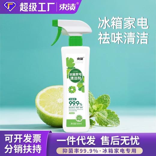 【自营】束渍-冰箱家电清洁剂(500ml)去污去渍除味杀菌清洁 商品图2