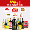 海天调料组合厨房套装全套佐料大全炒菜酱油醋调味品调味必备麻油 商品缩略图2