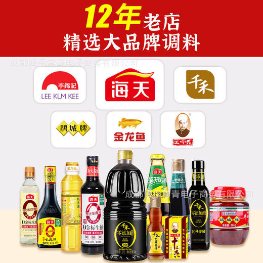 海天调料组合厨房套装全套佐料大全炒菜酱油醋调味品调味必备麻油 商品图2