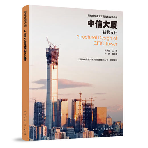 中信大厦结构设计 商品图0