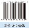 成都市城市地下空间资源 王东辉等 9787030831552 商品缩略图4