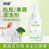 【自营】束渍-奶瓶果蔬清洗剂(400ml)食品级安全去奶渍洗果蔬 商品缩略图2