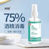 【自营】束渍-75%酒精消毒液(100ml)小瓶便携杀菌喷雾消毒 商品缩略图2