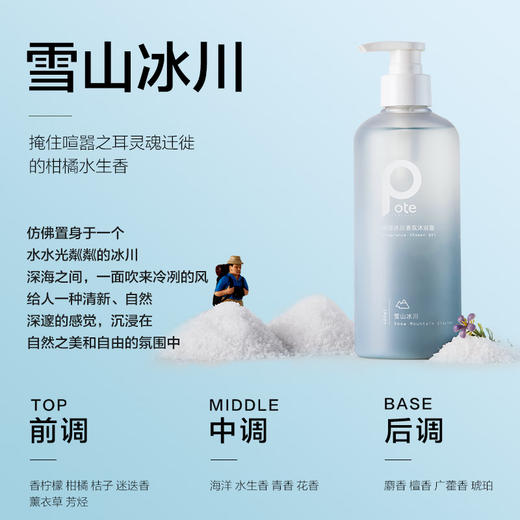 柏缇冰川香氛沐浴露雪山冰川400ML 商品图3