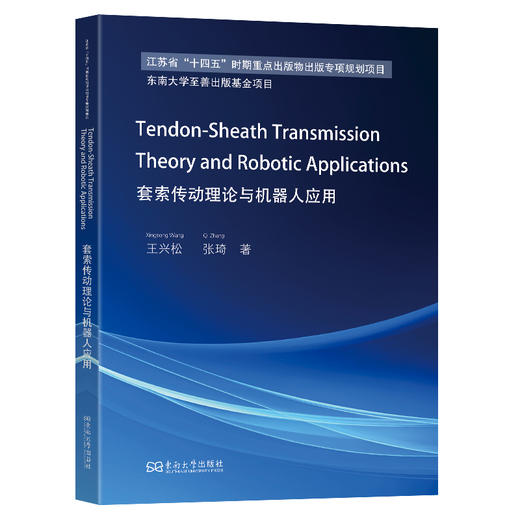 套索传动理论与机器人应用 商品图0