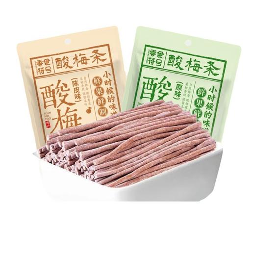 【口口酸爽！开胃】零食符号 陈皮味原味无核即食酸梅条青梅条酸甜开胃休闲解馋零食。xb 商品图4