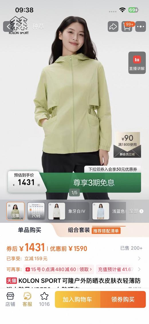 一店d  𝐊隆 𝐄𝐃𝐎系列女士户外轻薄皮肤衣 官方都卖断货的爆款🔥
这个系列配色 真的好适合夏天呐 好温柔😘专为女性设计 独特剪裁搭配腰部抽绳更能突显女性身材 商品图1