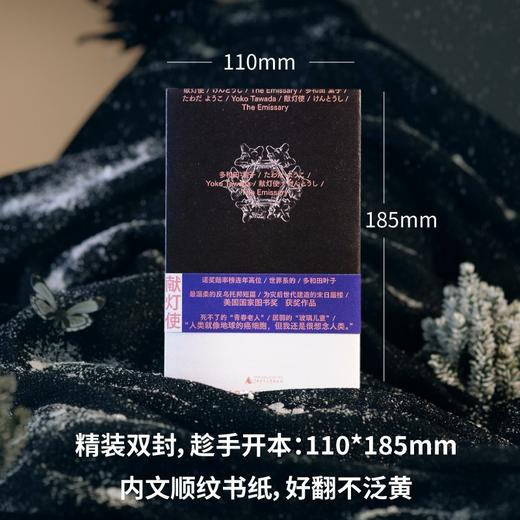 献灯使（连年诺奖赔率榜高位作家多和田叶子，温柔书写反乌托邦末世小说集：日本沉没、人类灭绝，用语言灵力塑造灾后文学顶点，获美国国家） 商品图2