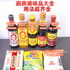 海天调料组合厨房套装全套佐料大全炒菜酱油醋调味品调味必备麻油 商品缩略图3