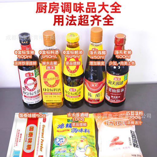 海天调料组合厨房套装全套佐料大全炒菜酱油醋调味品调味必备麻油 商品图3
