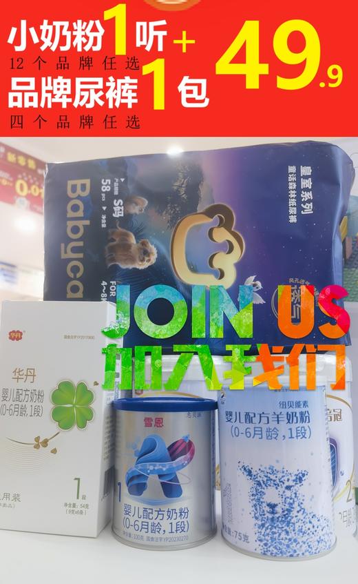 【升级26年门店会员专享】100克小奶粉*1听(12品牌任选)+纸尿裤拉拉裤*1包(戴可思金盏花/全棉适爱山茶/童话森林/好奇引力吨吨) 商品图3
