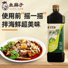 幺麻子藤椒捞汁儿1.2kg 白灼汁凉拌菜调料椒麻调料网红捞汁小海鲜 商品缩略图2