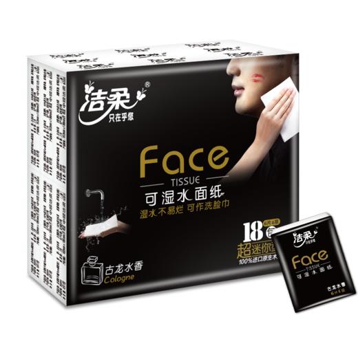 洁柔BU084-E4E洁柔纸手帕(Face黑超迷你古龙水香味)6片4层(144包装) 商品图1