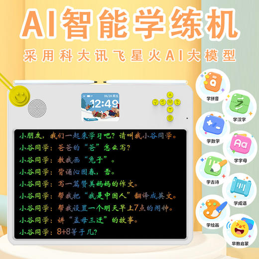 【AI早教学练机】儿童智能双屏学习机 内置星火大模型 学拼音认字英语古诗数学启蒙 临摹绘画液晶画板 商品图2