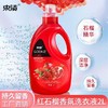 【自营】束渍-红石榴香氛洗衣液(2L)果香清甜去污留香持久芬芳 商品缩略图2