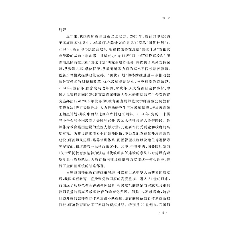 试读PDF-9787308273077(1-1)-“新师范”背景下师范文化建设的理论与实践_008.jpg