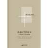 我是时代的孩童：陀思妥耶夫斯基随笔选 商品缩略图1