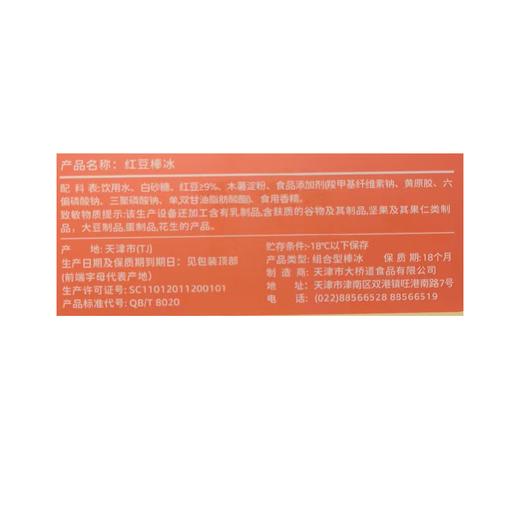 五合大桥道70g*8红豆棒冰 商品图2