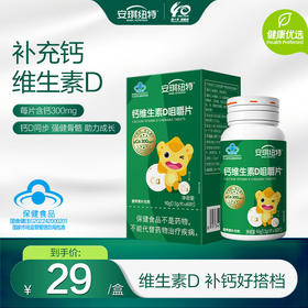 钙维生素D咀嚼片