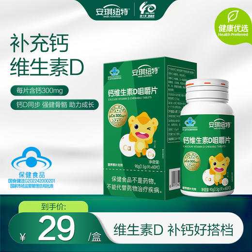 钙维生素D咀嚼片 商品图0