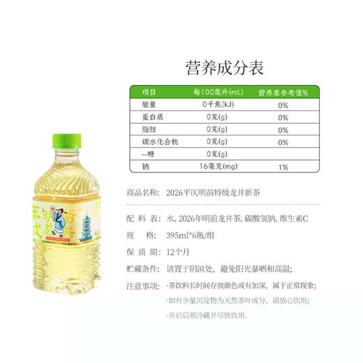 杭州西湖景区东坡学士联名2026明前特级龙井新茶395mL*6瓶/箱 商品图5