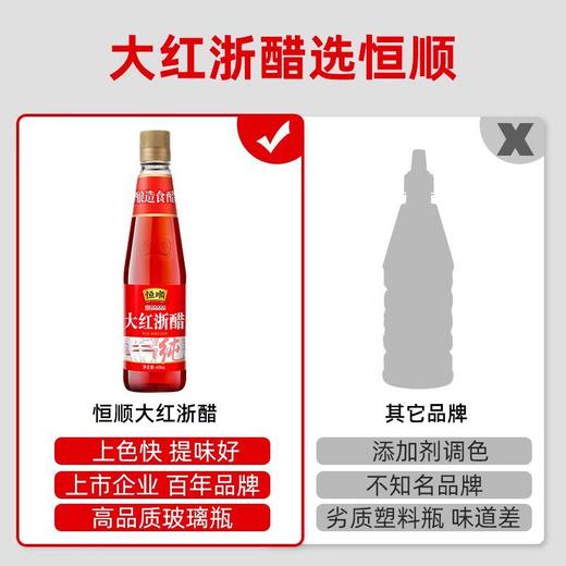 恒顺红醋泡菜专用泡萝卜红米醋四川泡菜浙江大食用浙红醋大红浙醋 商品图2