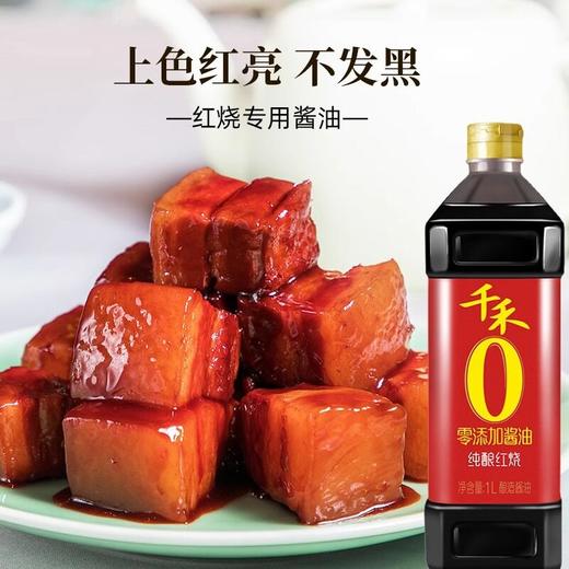 千禾红烧特级老抽酱油家用酿造酱油红烧肉专用上色炖肉增鲜 商品图2