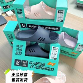【袜尖尖-老人洗澡防滑拖鞋】高密度的材质不仅脚感好，还自带防滑buff 老人穿着超安心   0420