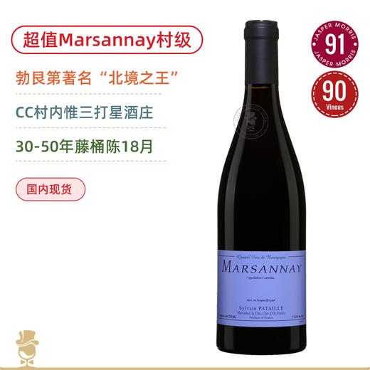 超值村级！勃艮第北境酒王“八大爷” 西湾酒庄⻢沙内红葡萄酒 Domaine Sylvain Pataille Marsannay Rouge 2022 商品图0