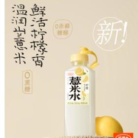 好望水柠檬薏米水500ml
