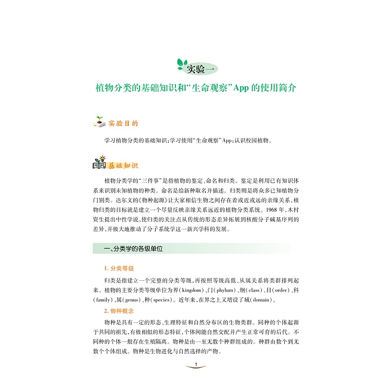 试读PDF-9787308272629(1-1)-校园植物识别与标本制作_007.jpg