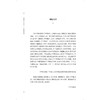近代海派中医名家王一仁经典著作集成.本草研究卷 王春艳 杨克卫 朱斌 主编 临床医学 中医学 9787547870341 上海科学技术出版社 商品缩略图4