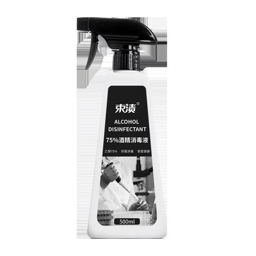 【自营】束渍-75%酒精消毒液(500ml)大容量杀菌家用消毒喷雾 商品图0